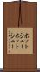 ホットシュー Scroll