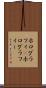 ホログラフィ(P) Scroll