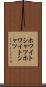 ホワイトシャツ Scroll