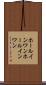 ホールインワン Scroll