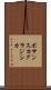 ボサンスカグラジシカ Scroll