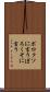 ボロクソに言う Scroll