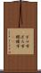 ボロ市 Scroll