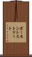 ボーモントストリート Scroll