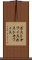 ポストオフィス Scroll