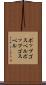 ポップゴスペル Scroll