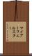 マイアーフェルスター Scroll