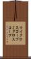 マイクロスコープ Scroll