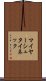 マイヤーシュタイネック Scroll