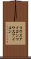 マウスアイコン Scroll