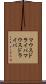 マウスドライバ Scroll