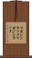 マガジンラック Scroll