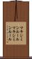 マキシミンルール Scroll
