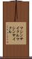 マシンサイクル Scroll