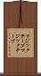 マジックテープ Scroll