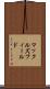 マックルズフィールド Scroll