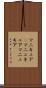 マニキュア(P) Scroll