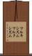 マルキシズム Scroll