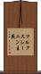 マルクスレーニン主義 Scroll