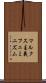 マルクス主義フェミニズム Scroll