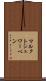マルクトシュワーベン Scroll