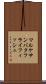 マルケサンバタフライフィッシュ Scroll