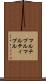 マルチプル Scroll