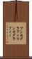 マンモグラフィ Scroll