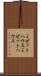 ミゼットハウス Scroll