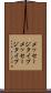 メッセージタイプ Scroll