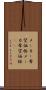 メーカー希望価格 Scroll