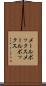 メールボックス Scroll