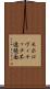 モホロヴィチッチ不連続面 Scroll