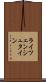 ライツェンシュタイン Scroll