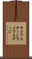 ライフステージ Scroll