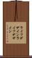 ライフデザイン Scroll
