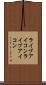 ライブアイコン Scroll