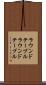 ラウンドテーブル Scroll
