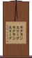 ラグランスリーブ Scroll