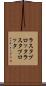 ラスタプロッタ Scroll