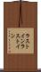 ラストイン Scroll