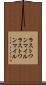 ラストワンマイル Scroll