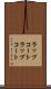 ラップコート Scroll
