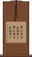 ランタイムエラー Scroll
