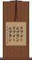 リフォームプラン Scroll