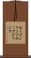 ループジャンプ Scroll