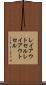 レイアウトセル Scroll