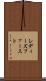 レディーズファースト Scroll