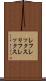 レフレックス Scroll