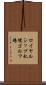ロイヤルシップ札幌ゴルフ場 Scroll